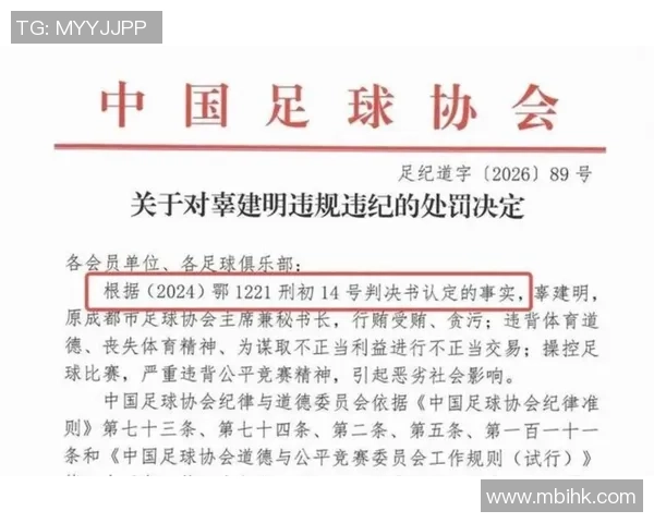 丁海峰因飞踹对手背部被中足联停赛一场并罚款一万元的处罚决定